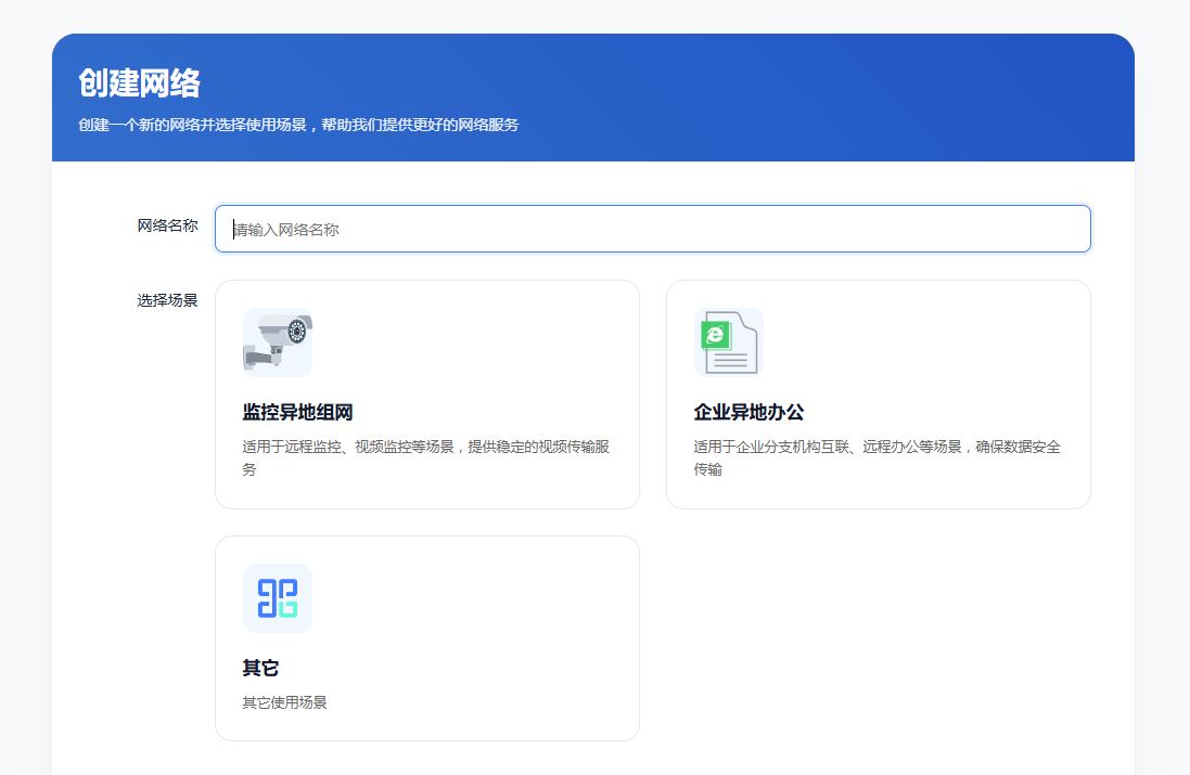 创建网络页面